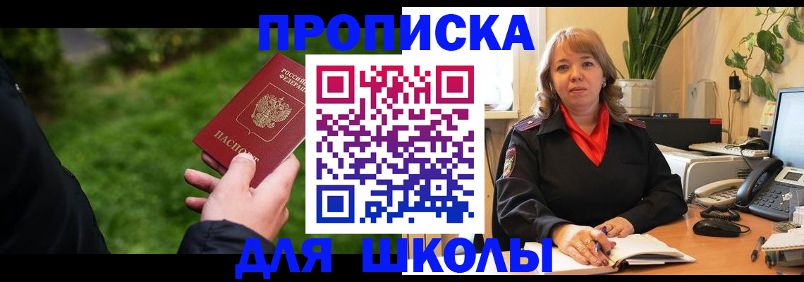 купить прописку в Тюкалинске